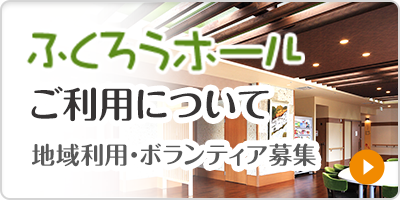 ふくろうホール ご利用について
