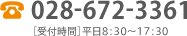 お問い合わせ電話:028-672-3361(平日8:30~17:30)